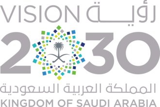 رؤية المملكة 2030